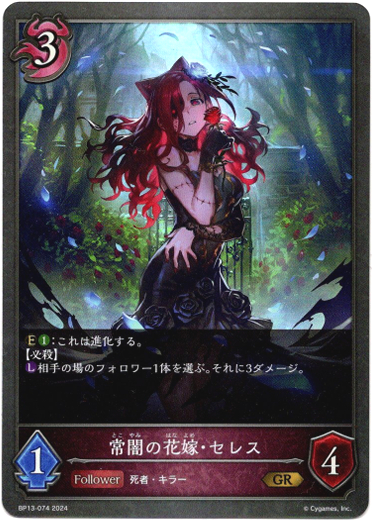 画像1: 常闇の花嫁・セレス (1)