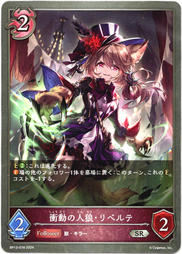 画像1: 衝動の人狼・リベルテ (1)