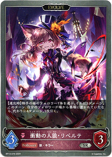 画像1: 【EVOLVE】衝動の人狼・リベルテ (1)