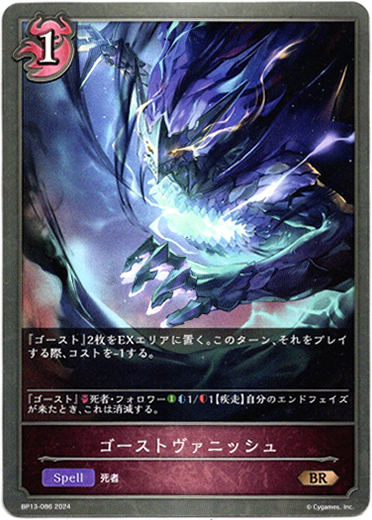 画像1: ゴーストヴァニッシュ (1)