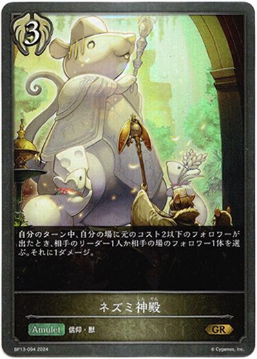 画像1: ネズミ神殿 (1)