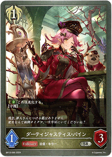 画像1: ダーティジャスティス・パイン (1)