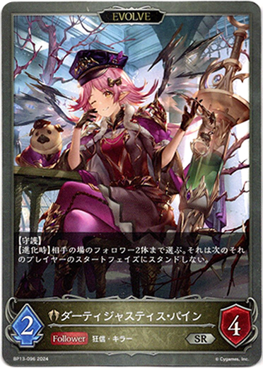 画像1: 【EVOLVE】ダーティジャスティス・パイン (1)