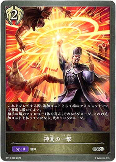 画像1: 神愛の一撃 (1)