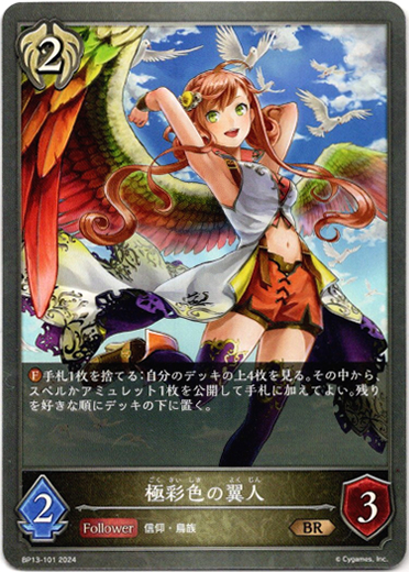 画像1: 極彩色の翼人 (1)