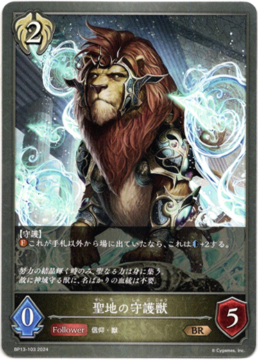 画像1: 聖地の守護獣 (1)
