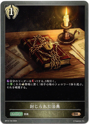 画像1: 封じられた法典 (1)