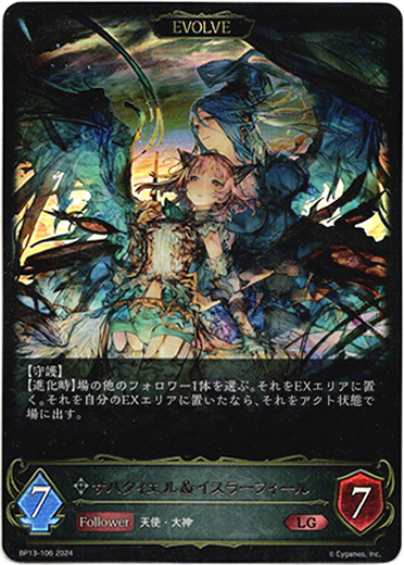 画像1: 【EVOLVE】サハクィエル＆イスラーフィール (1)