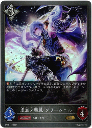 画像1: 虚無ノ哭風・グリームニル (1)