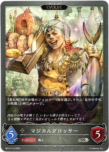 画像1: 【EVOLVE】マジカルグロッサー (1)