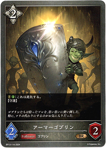 画像1: アーマーゴブリン (1)
