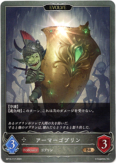 画像1: 【EVOLVE】アーマーゴブリン (1)