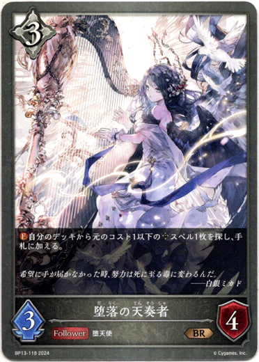 画像1: 堕落の天奏者 (1)