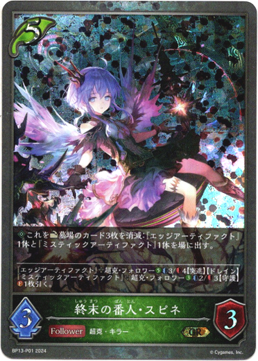 画像1: 【プレミアム】終末の番人・スピネ (1)