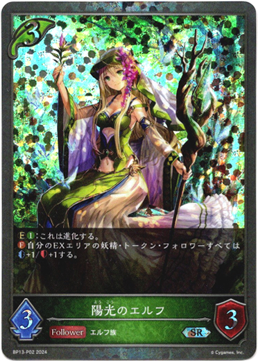 画像1: 【プレミアム】陽光のエルフ (1)