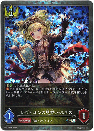 画像1: 【プレミアム】レヴィオンの見習い・ルネス (1)