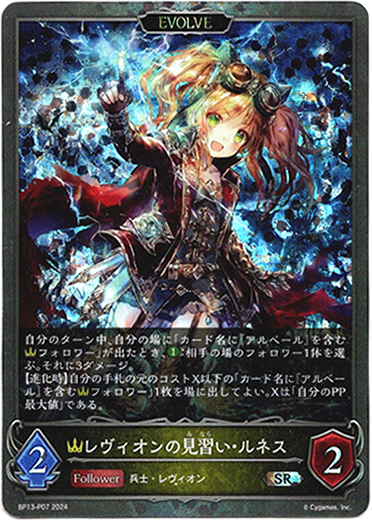 画像1: 【プレミアム】【EVOLVE】レヴィオンの見習い・ルネス (1)