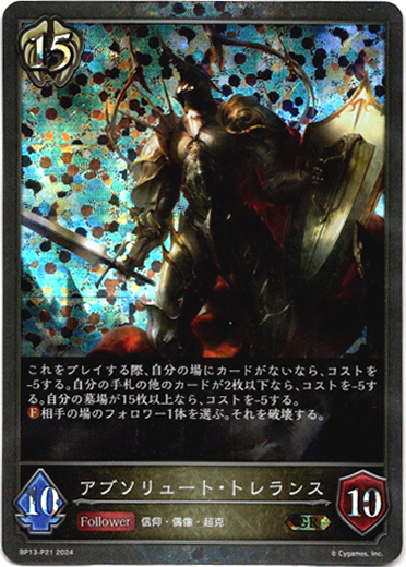 画像1: 【プレミアム】アブソリュート・トレランス (1)