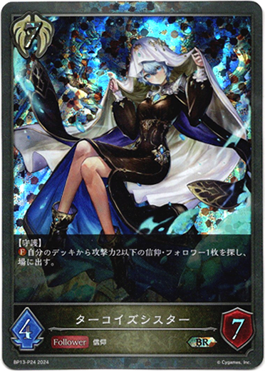 画像1: 【プレミアム】ターコイズシスター (1)