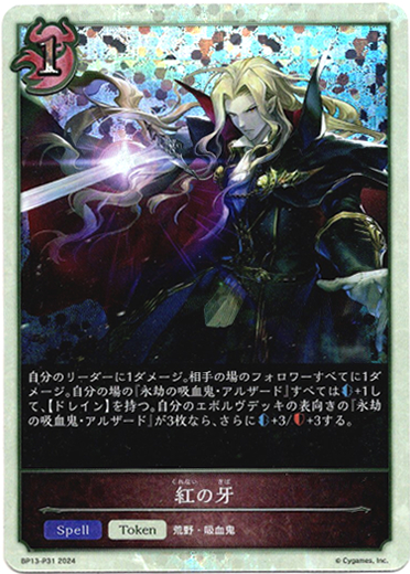 画像1: 【プレミアム】紅の牙 (1)