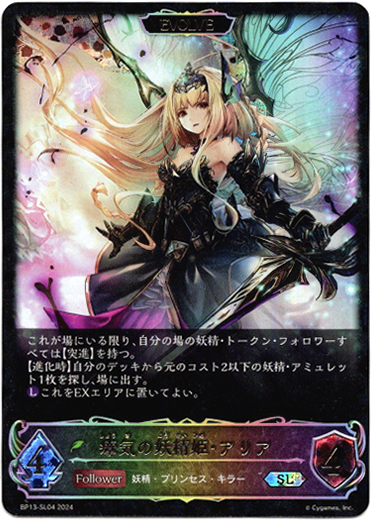 画像1: 【スーパーレジェンド】【EVOLVE】瘴気の妖精姫・アリア (1)