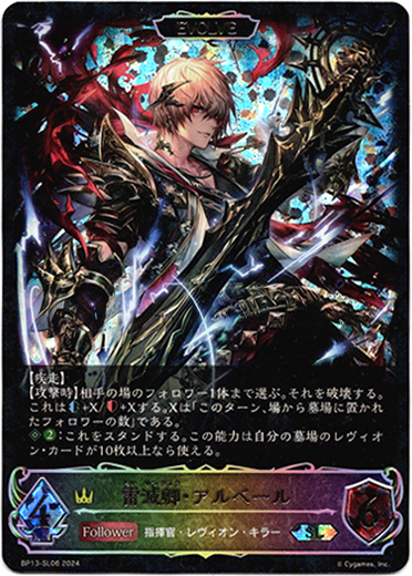 画像1: 【スーパーレジェンド】【EVOLVE】雷滅卿・アルベール (1)