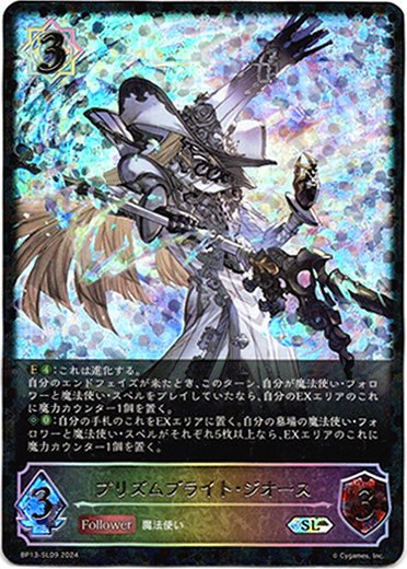 画像1: 【スーパーレジェンド】プリズムブライト・ジオース (1)