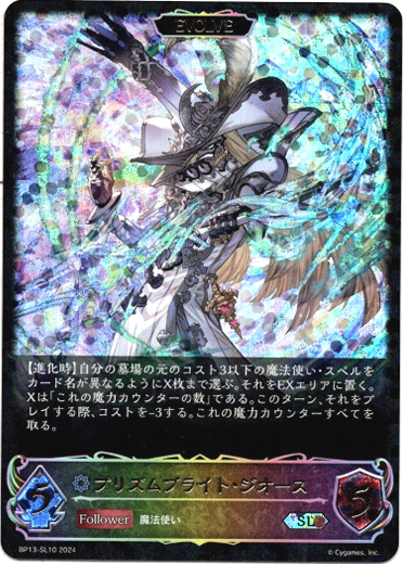 画像1: 【スーパーレジェンド】【EVOLVE】プリズムブライト・ジオース (1)
