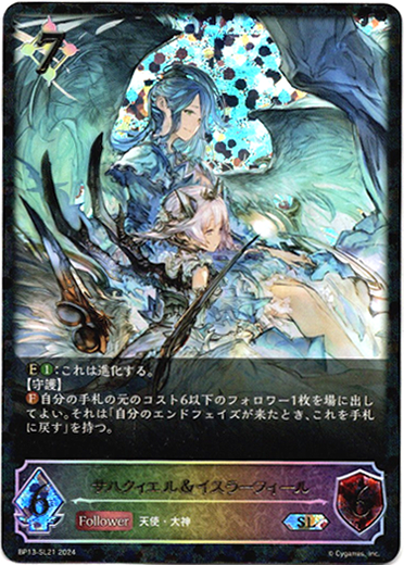 画像1: 【スーパーレジェンド】サハクィエル＆イスラーフィール (1)