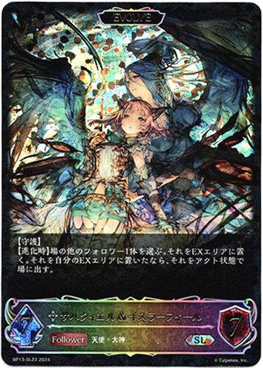 画像1: 【スーパーレジェンド】【EVOLVE】サハクィエル＆イスラーフィール (1)