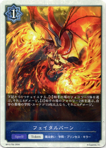 画像1: 【ウィッチ】フェイタルバーン (1)