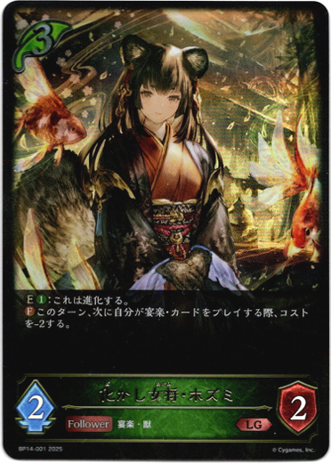 画像1: 化かし女将・ホズミ (1)