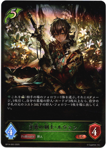 画像1: 天香の剣士・ルヴァン (1)