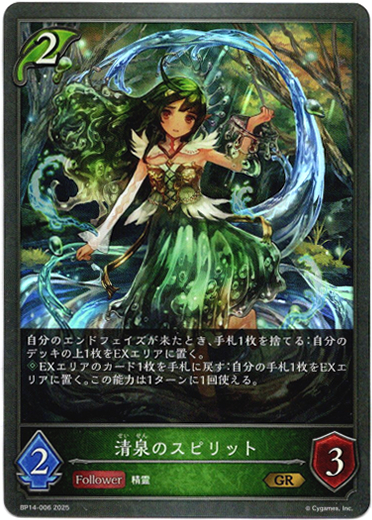 画像1: 清泉のスピリット (1)