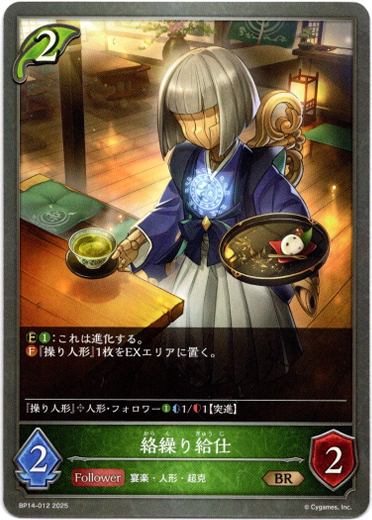 画像1: 絡繰り給仕 (1)