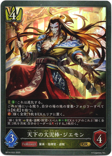 画像1: 天下の大泥棒・ジエモン (1)