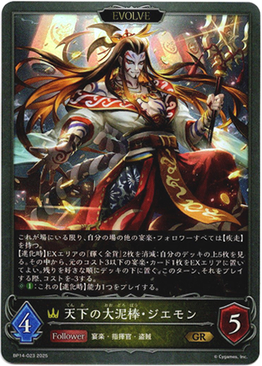 画像1: 【EVOLVE】天下の大泥棒・ジエモン (1)