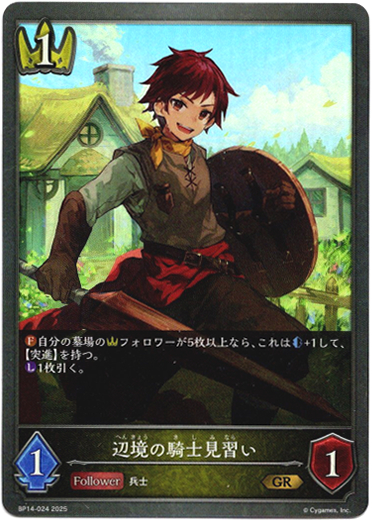 画像1: 辺境の騎士見習い (1)