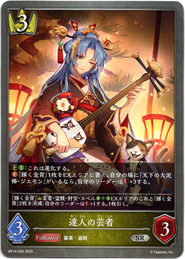 画像1: 達人の芸者 (1)