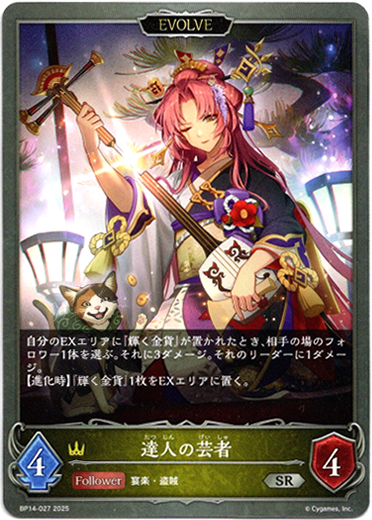 画像1: 【EVOLVE】達人の芸者 (1)