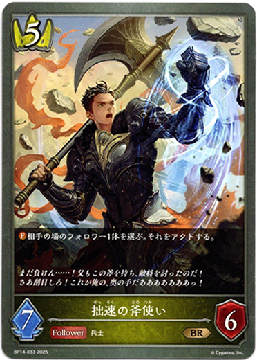 画像1: 拙速の斧使い (1)