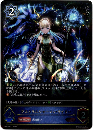 画像1: アストラルシャーマン・ライリー (1)