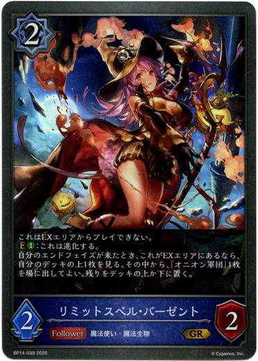 画像1: リミットスペル・バーゼント (1)