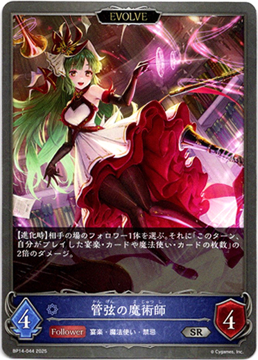 画像1: 【EVOLVE】管弦の魔術師 (1)