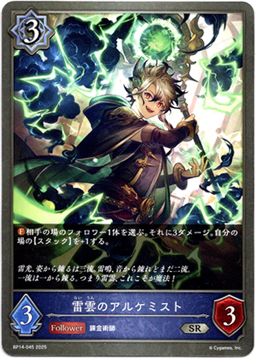 画像1: 雷雲のアルケミスト (1)