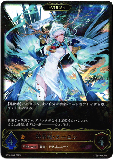 画像1: 【EVOLVE】独尊龍・スーロン (1)