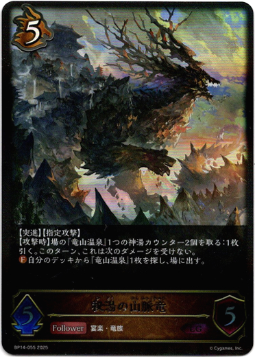 画像1: 秘湯の山脈竜 (1)