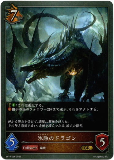 画像1: 氷蝕のドラゴン (1)