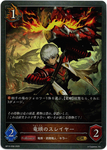 画像1: 竜頭のスレイヤー (1)