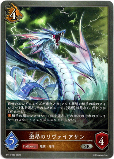 画像1: 激昂のリヴァイアサン (1)